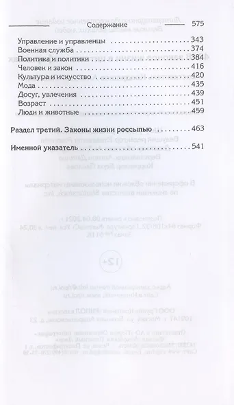 4048 законов жизни в цитатах и афоризмах - фото 3