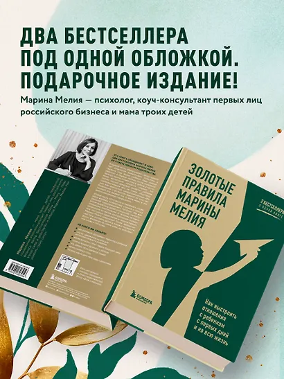 Золотые правила Марины Мелия. Как выстроить отношения с ребенком с первых дней и на всю жизнь - фото 5
