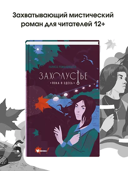 Захолустье. Пока я здесь - фото 6