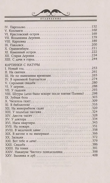 Неунывающие россияне. Рассказы и картинки с натуры - фото 3