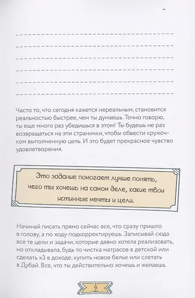 Мотивирующий планер. Цепкая. Цельная. Ценная. Задания, трекеры, карта желаний. Страницы для записей - фото 4