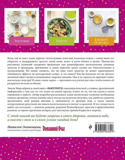 Стиль жизни Бьютифуд. Экологически чистое питание и уход для обретения кожи своей мечты - фото 2