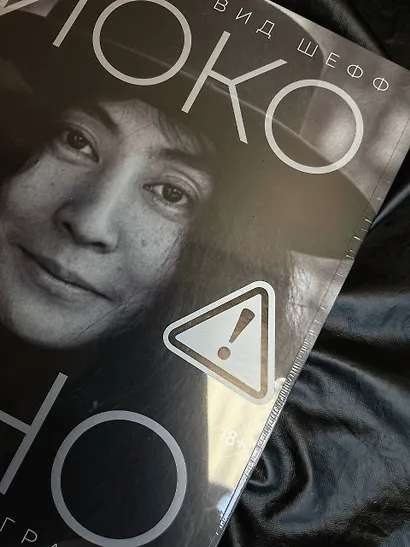 Йоко Оно: полная биография - фото 10