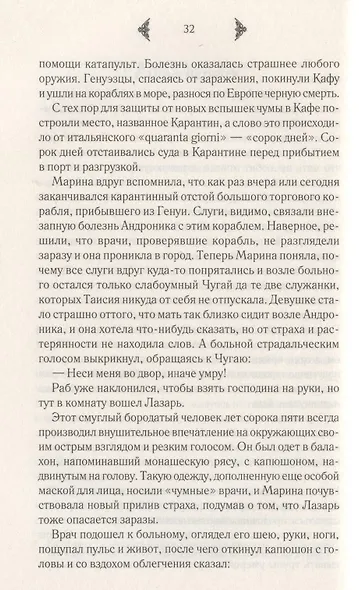 Королева Таврики - фото 4