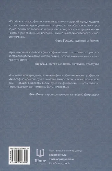 Философия Китая в одной книге - фото 2