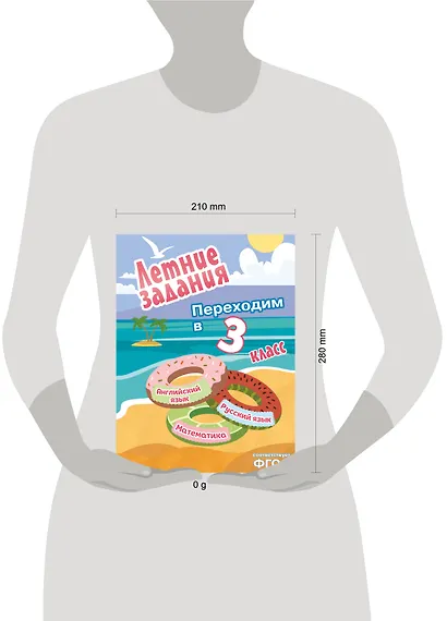 Летние задания. Математика, русский язык, английский язык. Переходим в 3-й класс - фото 6