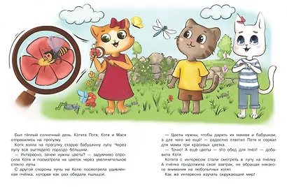 Котенок Потя познает мир - фото 2