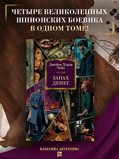 Запах денег - фото 4