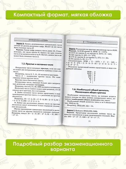 ОГЭ. Математика. Комплексная подготовка к основному государственному экзамену: теория и практика - фото 5