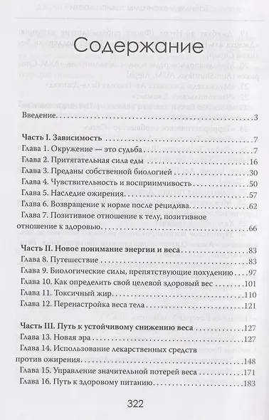 Еда как наркотик. Тайные механизмы зависимости - фото 3