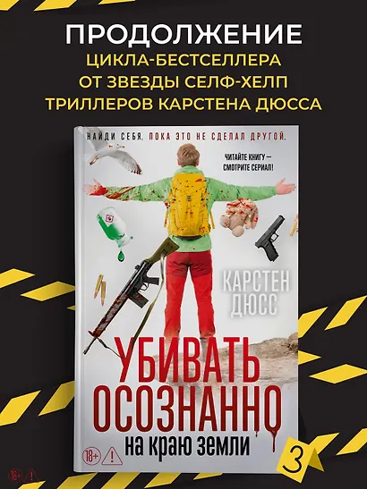 Убивать осознанно на краю земли - фото 4