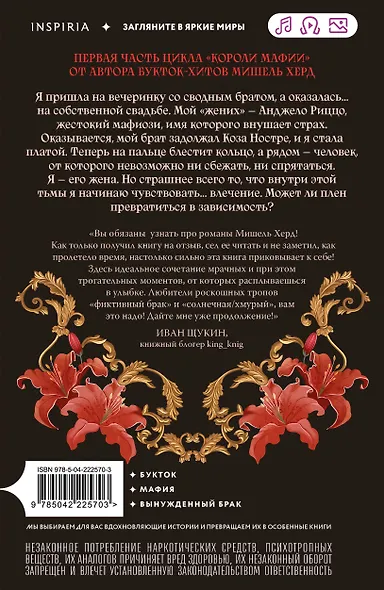 Искушаемая дьяволом (красная обложка) - фото 2