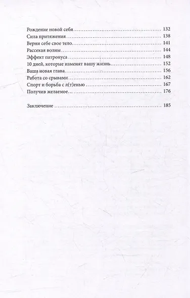 Плохие девочки не худеют: Как обрести свободу, внутреннюю гармонию и стройную фигуру без диет и самоограничений - фото 4