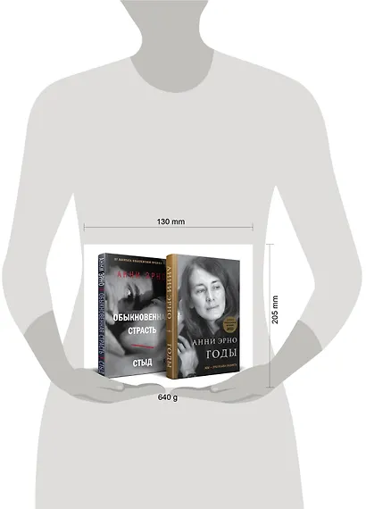 Комплект из книг: Годы + Обыкновенная страсть. Стыд - фото 4