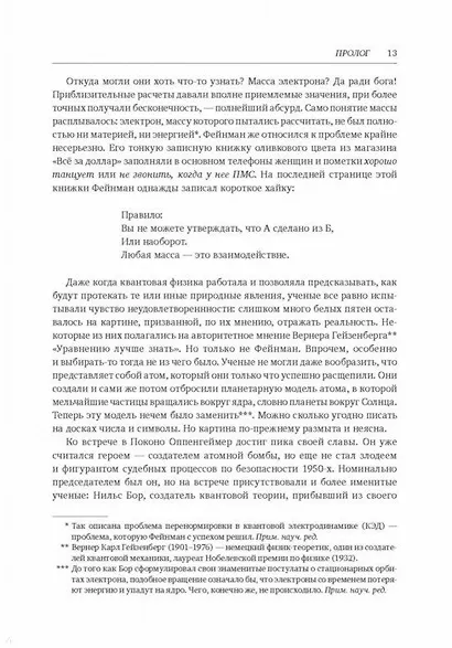 Гений. Жизнь и наука Ричарда Фейнмана - фото 7