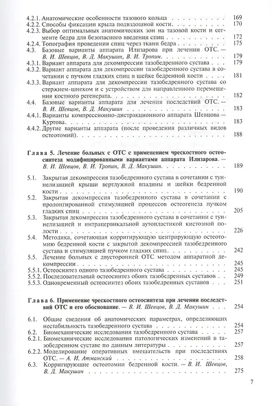 Остеохондропатия тазобедренного сустава. Руководство для врачей - фото 4