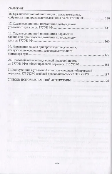 Уголовная ответственность за уклонение от погашения кредиторской задолженности и оплаты ценных бумаг - фото 3