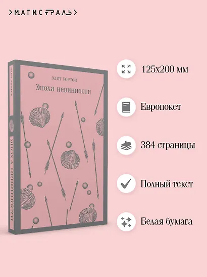 Эпоха невинности - фото 5