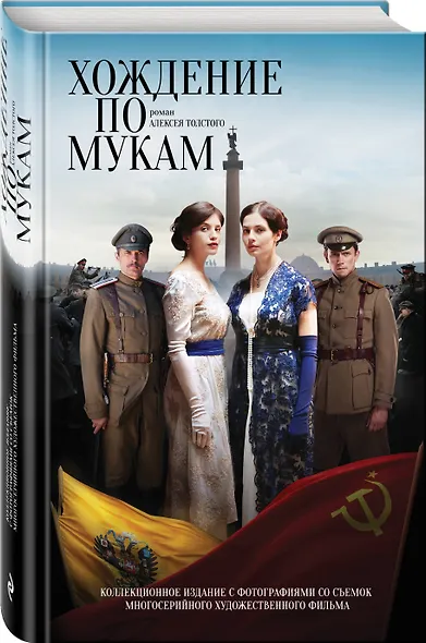 Хождение по мукам - фото 3