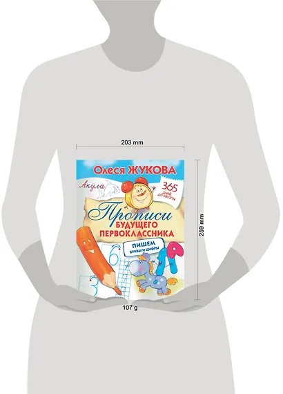 Прописи будущего первоклассника: пишем буквы и цифры - фото 3