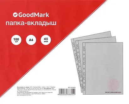 Папка-вкладыш А4 100 штук в упаковке, 40 мкм "Апельсиновая корка", GoodMark - фото 1