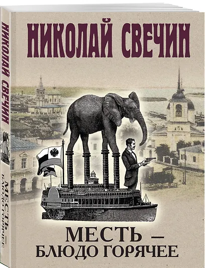 Комплект из 4 книг (Адский прииск, Московский апокалипсис, Месть - блюдо горячее, Завещание Аввакума) - фото 4