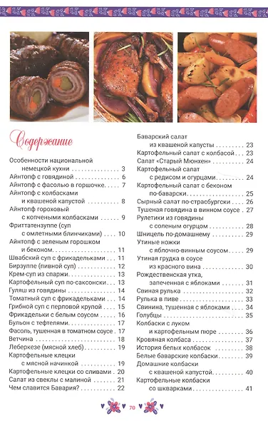 Немецкая кухня - фото 6