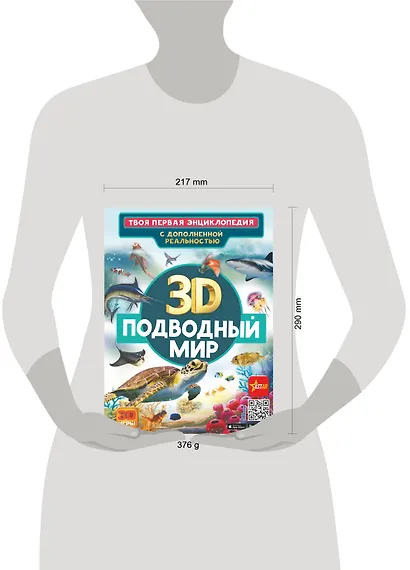 Подводный мир. Твоя первая энциклопедия с дополненной реальностью - фото 6