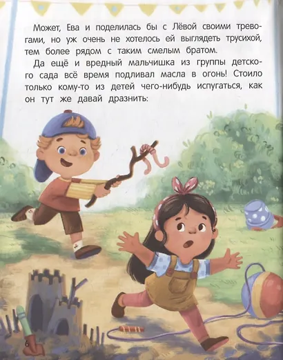 Не бойся! или История про бесстрашного Льва - фото 4