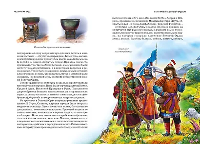 Золотая Орда. Узнай мир (3377) - фото 5