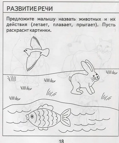 Для 3-х лет, ч.1.Математика, развитие речи, окружающий мир - фото 2