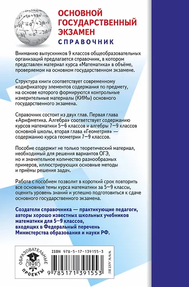 ОГЭ. Математика (70x90/32). Новый полный справочник для подготовки к ОГЭ - фото 2