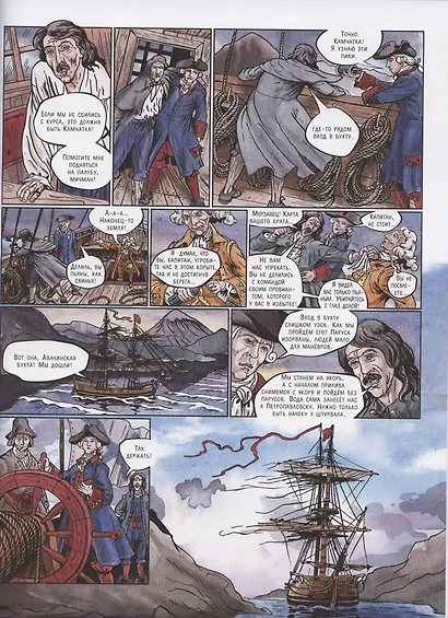 Витус Беринг. Великая Северная экспедиция - фото 4