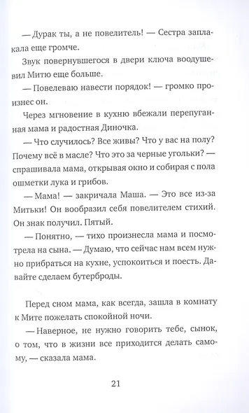 Митя Тимкин, второклассник. Повести - фото 5