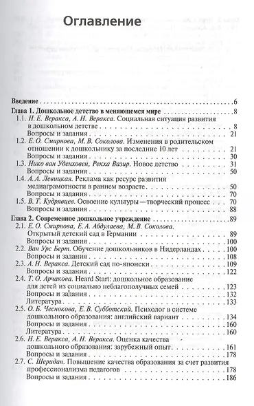 Дошкольная педагогика и психология. Хрестоматия - фото 2