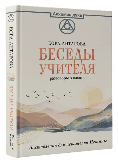 Беседы Учителя. Разговоры о жизни - фото 3