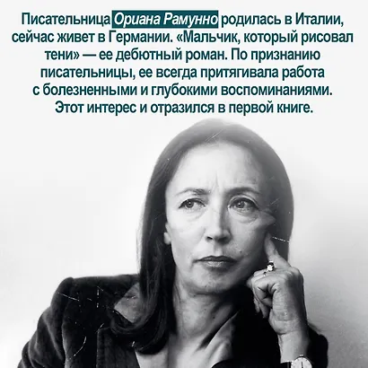 Мальчик, который рисовал тени - фото 11