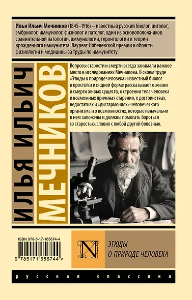 Этюды о природе человека - фото 2
