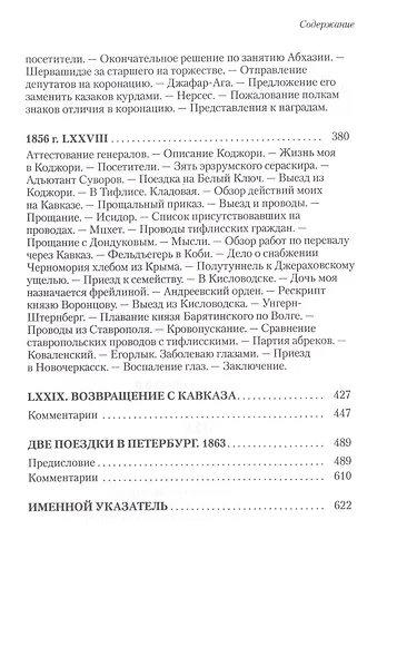 Возвращение с Кавказа. 1855–1856. Две поездки в Петербург. 1863 - фото 6