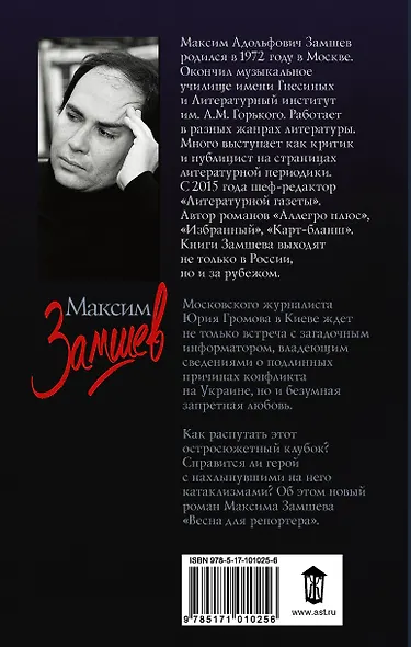 Весна для репортера - фото 2