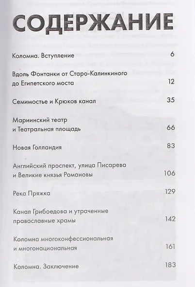 В Питер на выходные. Прогулки по питерской Коломне: от Акакия Акакиевича до Великих князей - фото 7
