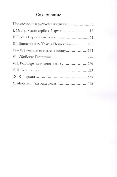 Царская Россия накануне революции - фото 2