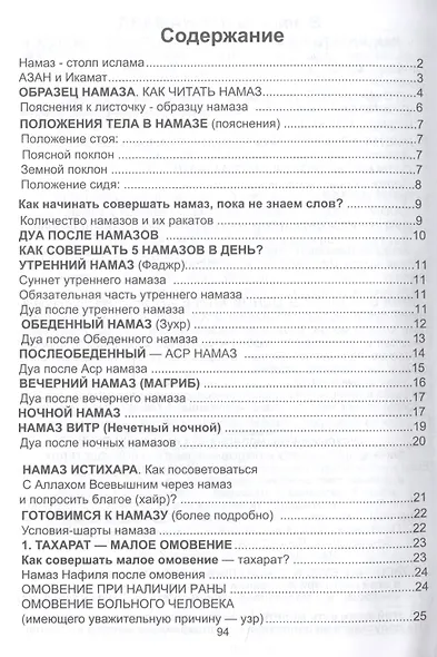 Как читать намаз? - фото 2