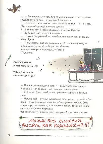 Веселовские истории - фото 4