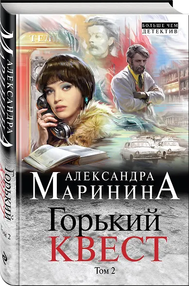 Горький квест. Том 2 - фото 3