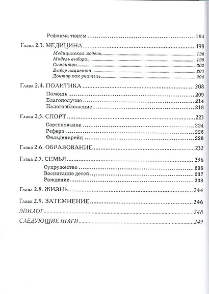 Совершенная ясность. Основы жизненной философии / 2-е изд., испр. - фото 4