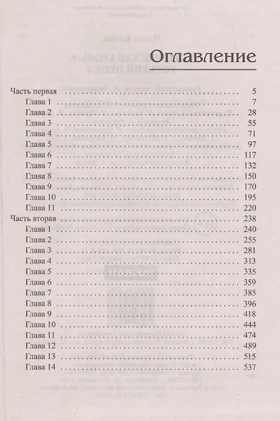 Королевская кровь-9: Горький пепел - фото 3