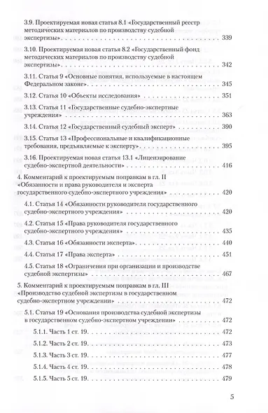 Судебная экспертиза и судебно-экспертная деятельность. Основные проблемы и пути их решения (по материалам судебной практики) - фото 4