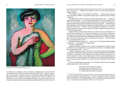 Парижская школа - фото 6