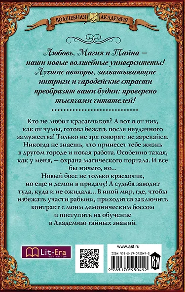 Мой демонический босс. Академия тайных знаний - фото 2